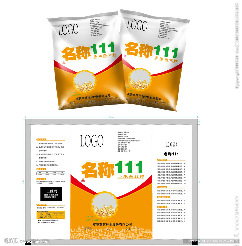 玉米包装平面图