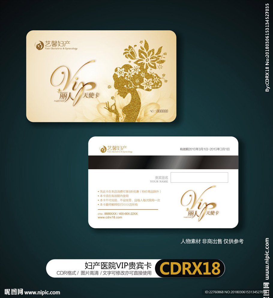 金色高端妇产医院贵宾卡