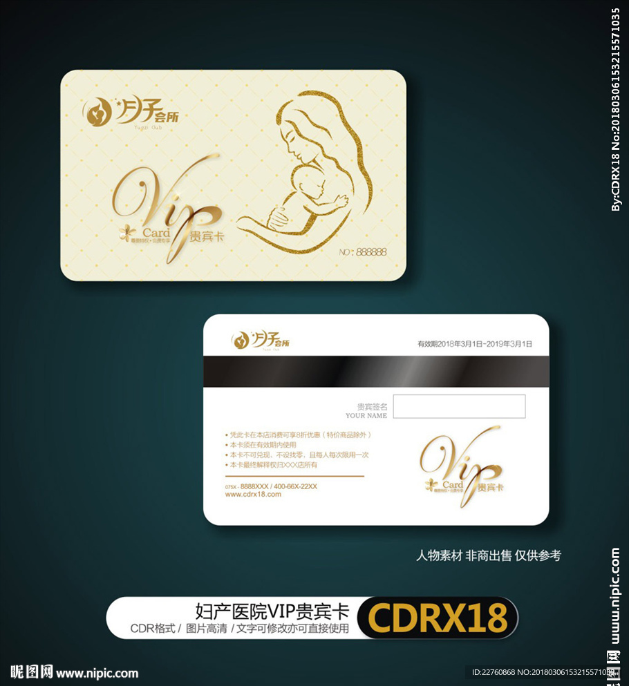 高端月子中心贵宾卡会员卡