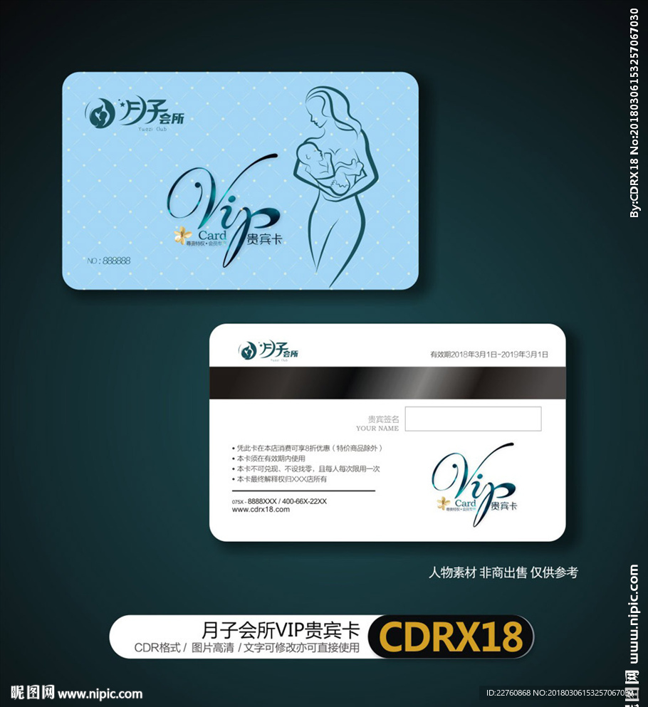 蓝色月子中心贵宾卡会员卡