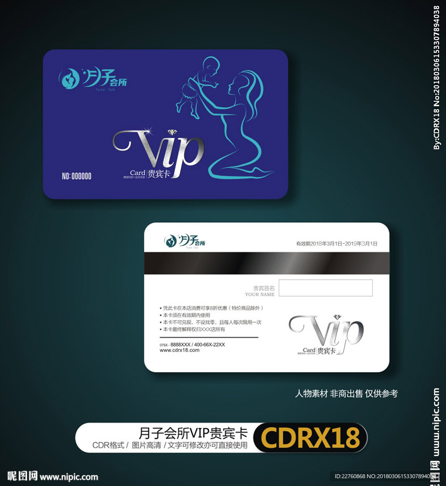 月子中心VIP贵宾卡会员卡