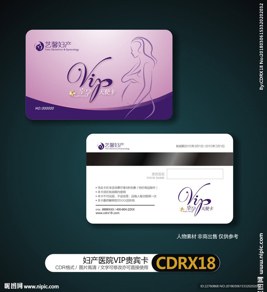 妇产医院贵宾卡会员卡