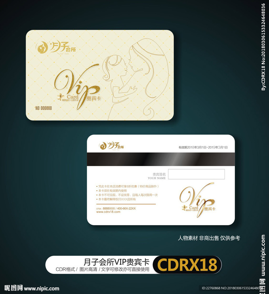 月子中心会所贵宾卡会员卡