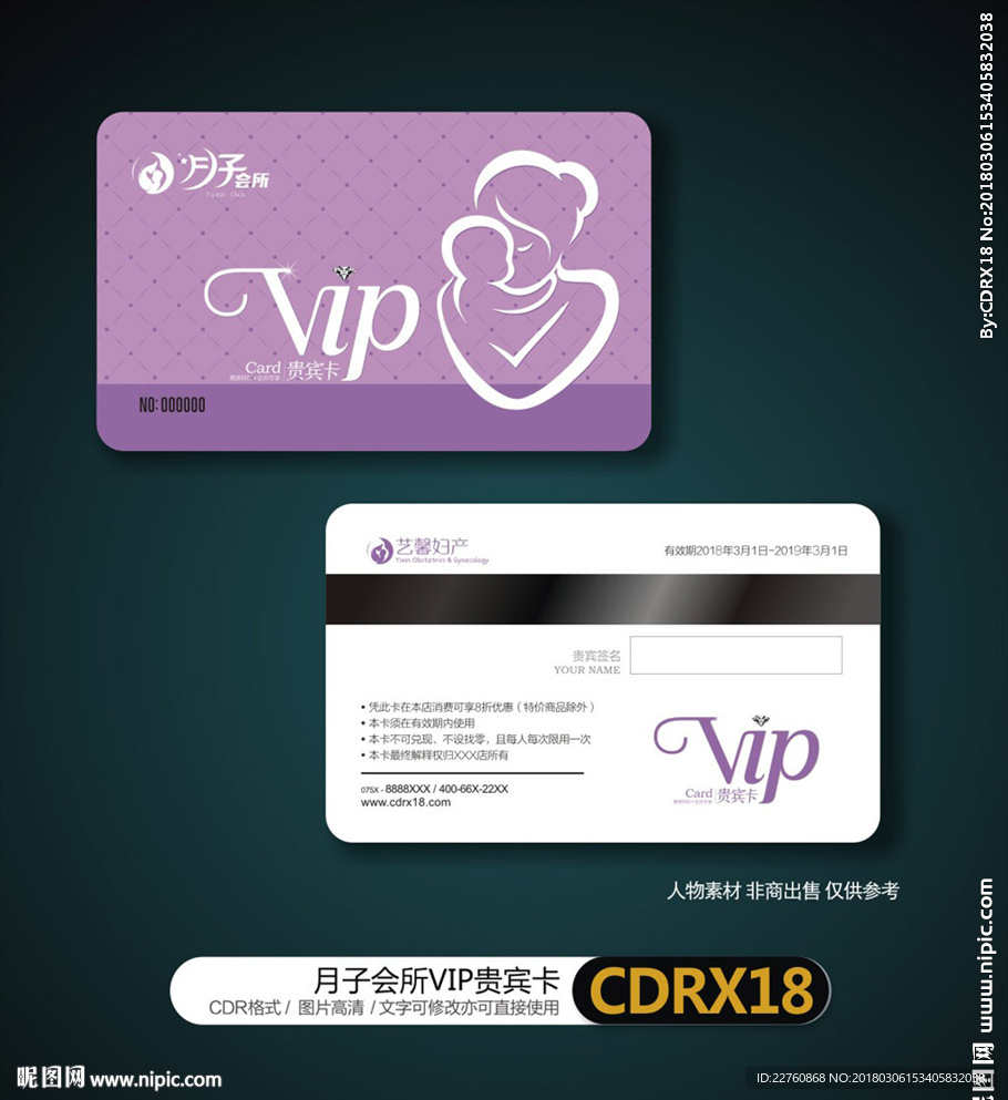 简约月子中心VIP贵宾卡会员卡