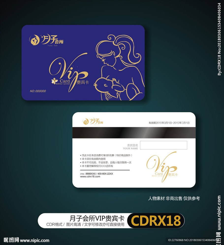 月子中心贵宾卡会员卡