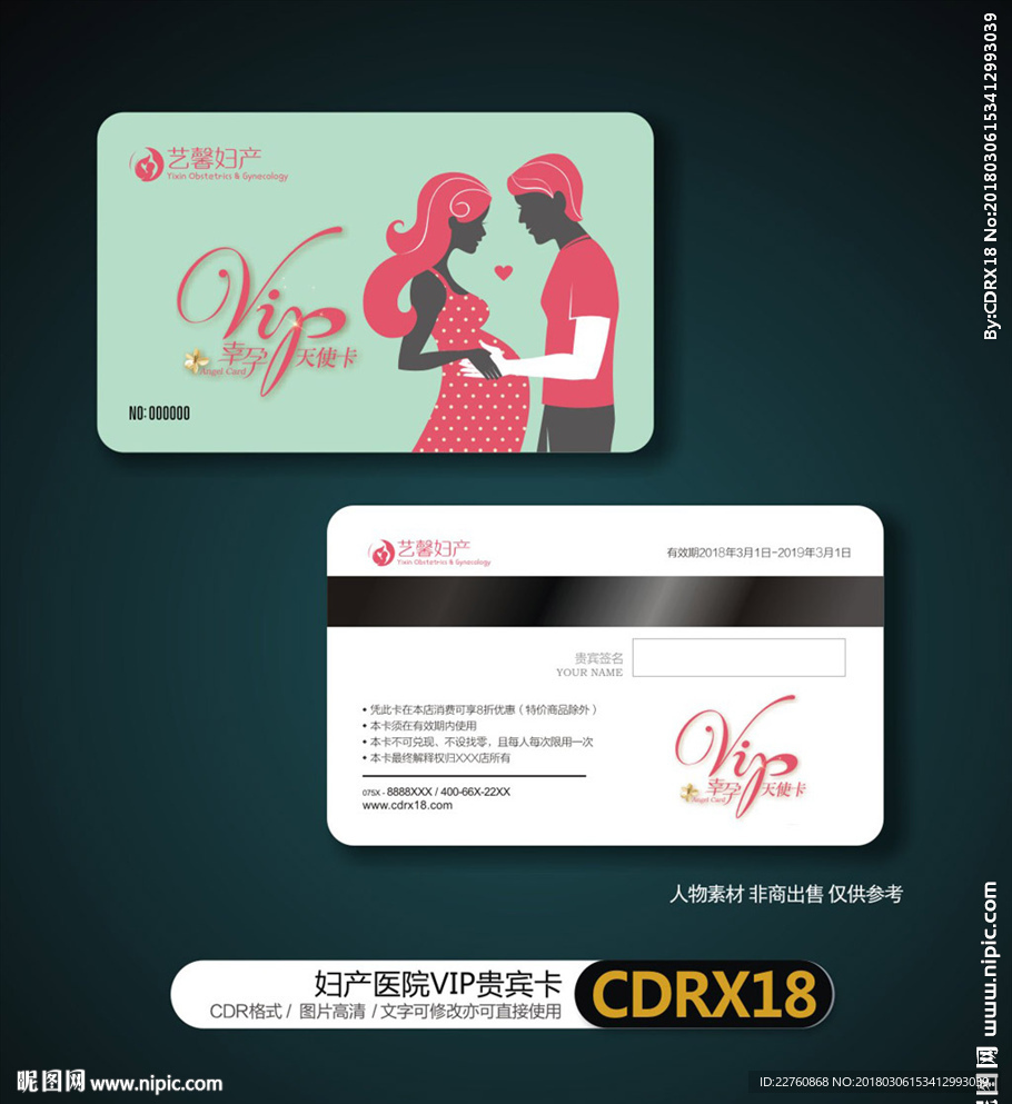妇产医院贵宾卡会员卡