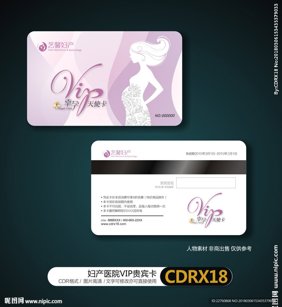妇产医院VIP贵宾卡会员卡