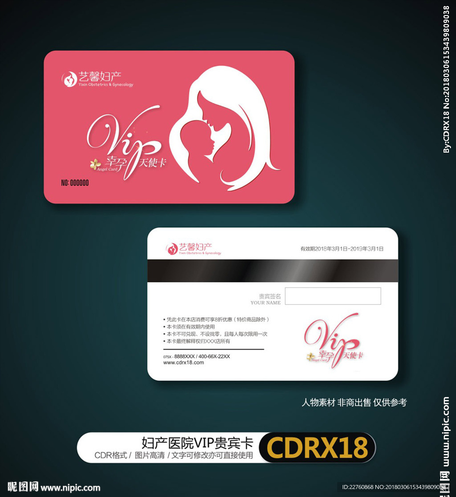 简约妇产医院贵宾卡会员卡