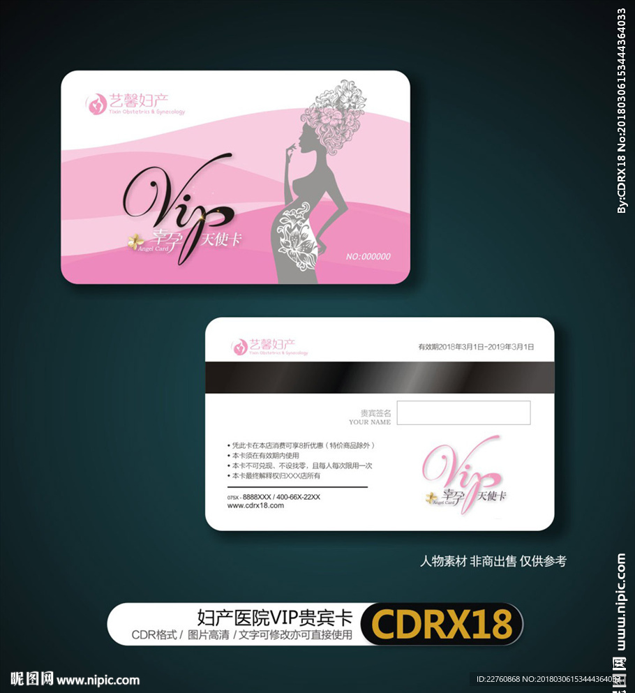妇产医院VIP贵宾卡会员卡