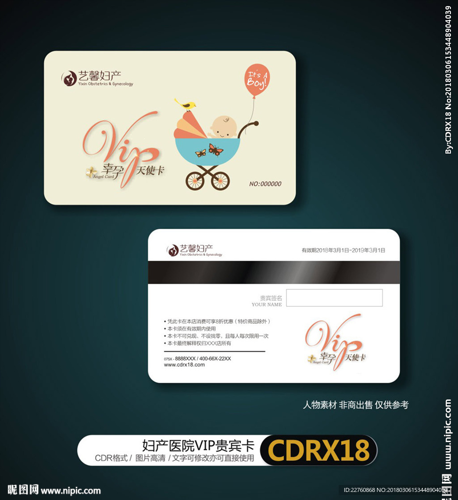 简约妇产医院贵宾卡会员卡