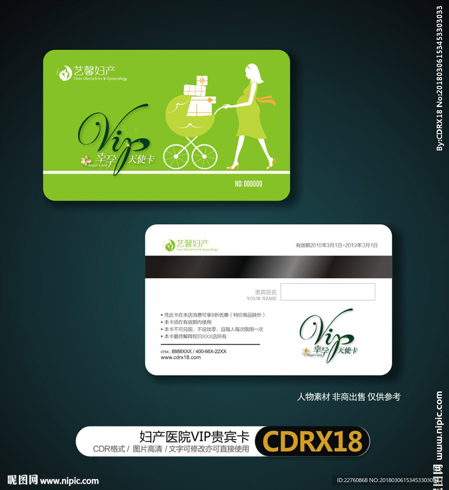 妇产医院VIP贵宾卡会员卡