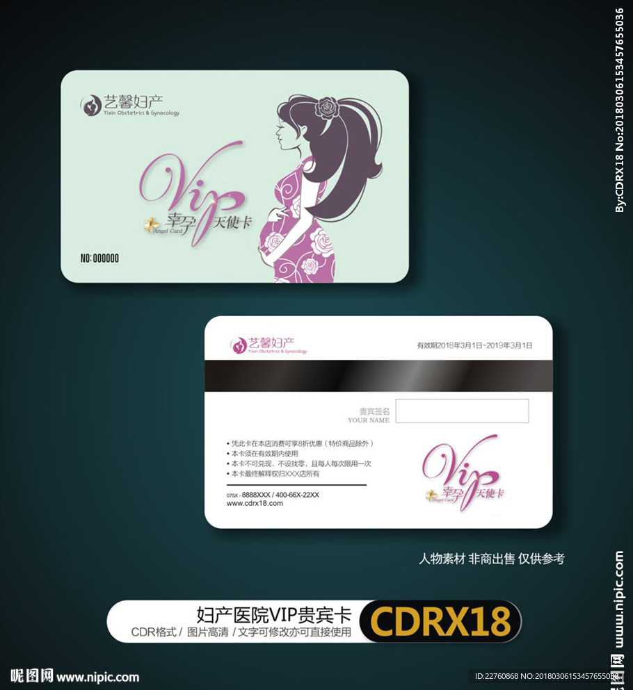 妇产医院VIP贵宾卡会员卡