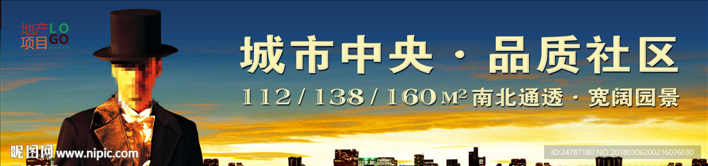 房地产围墙户外