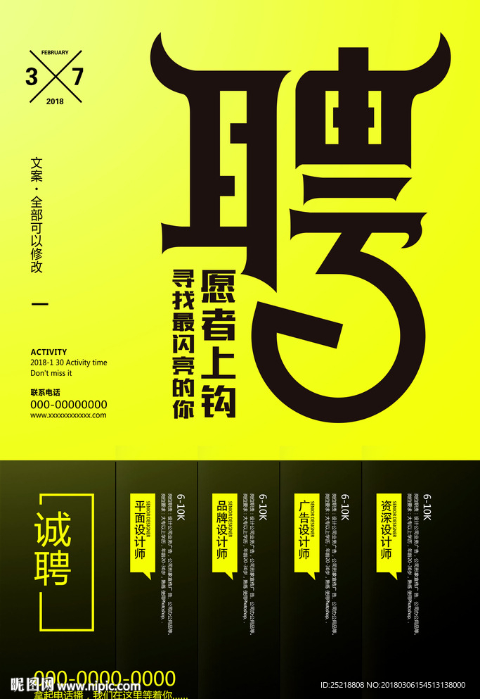 设计师招聘海报