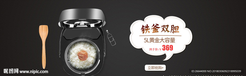 厨房电器小家电电饭锅海报