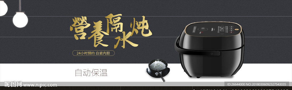 厨房电器小家电电饭锅海报