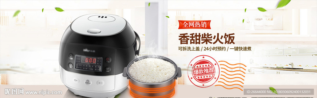 厨房电器小家电电饭锅海报