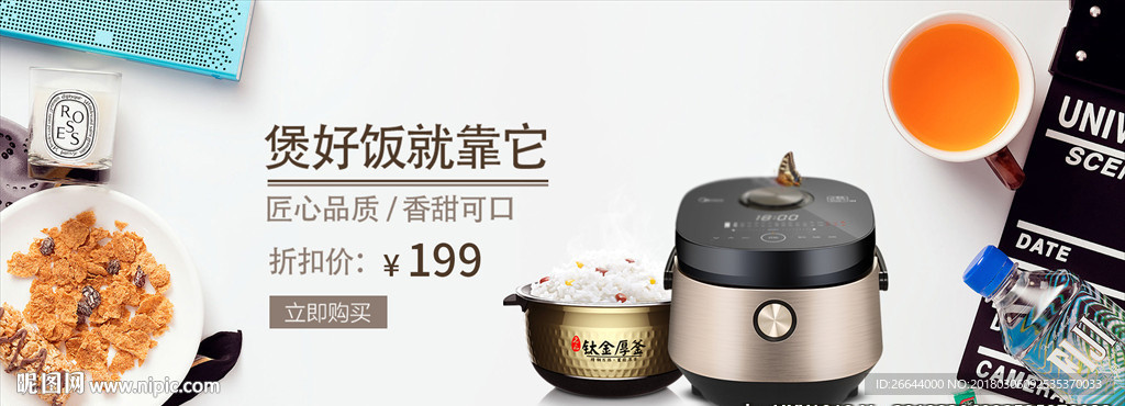 智能小家电饭煲banner图