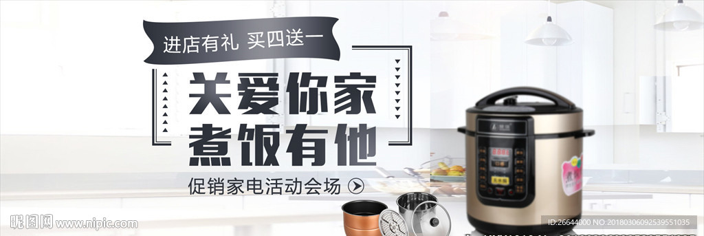 土豪金小家电饭煲banner图