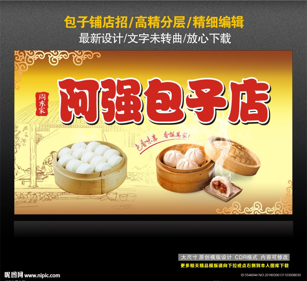 包子铺店招