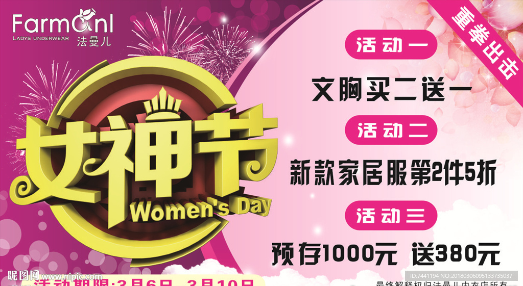 法曼儿内衣38促销海报