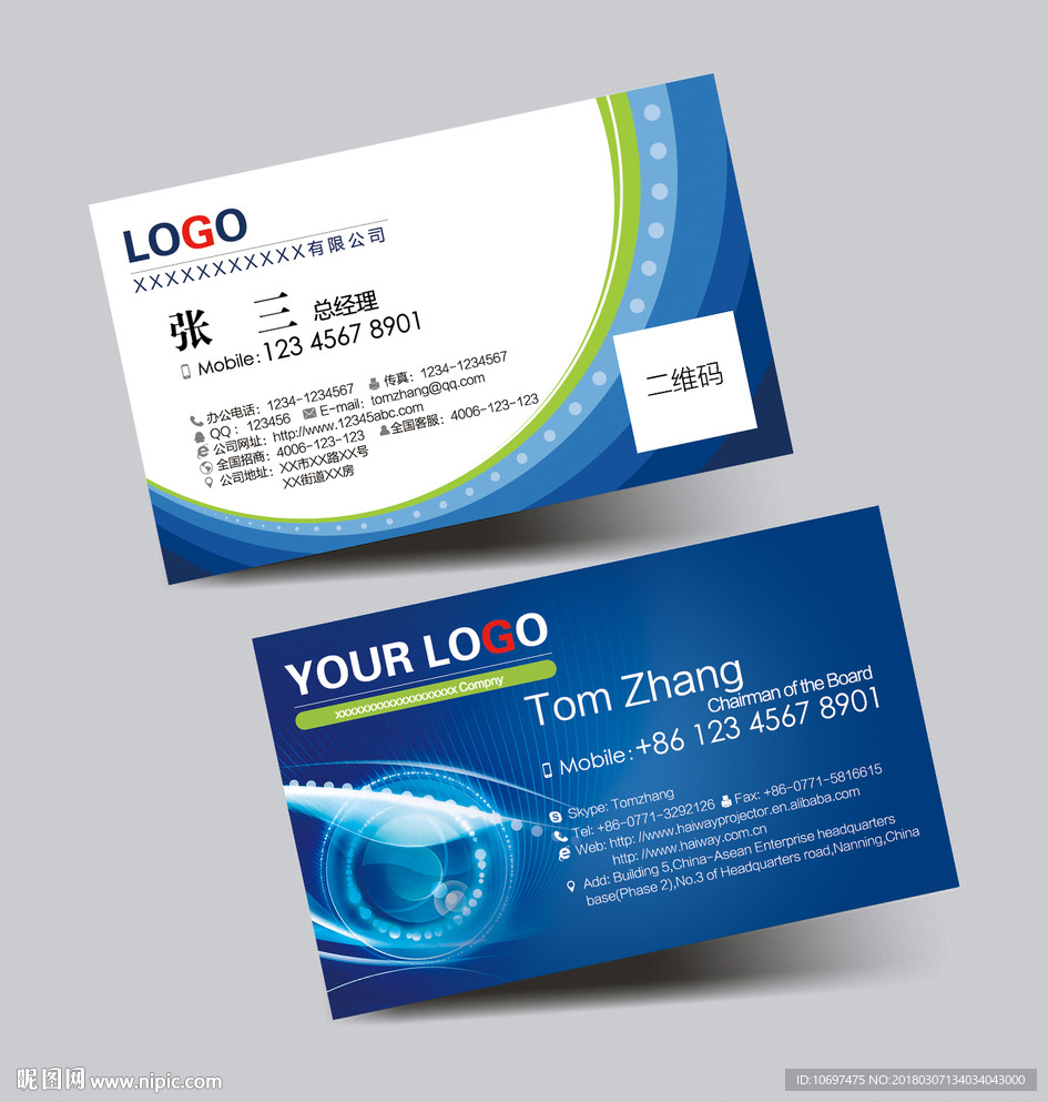 蓝色科技公司名片