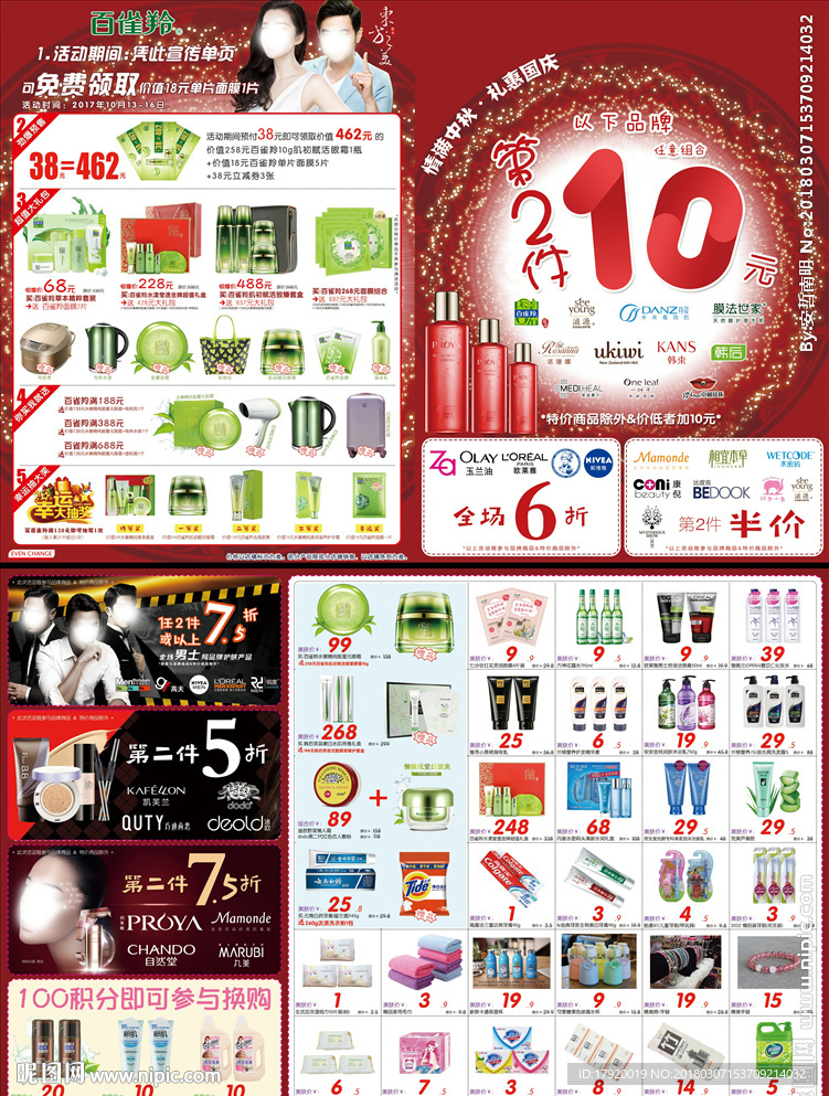 第二件10元宣传单