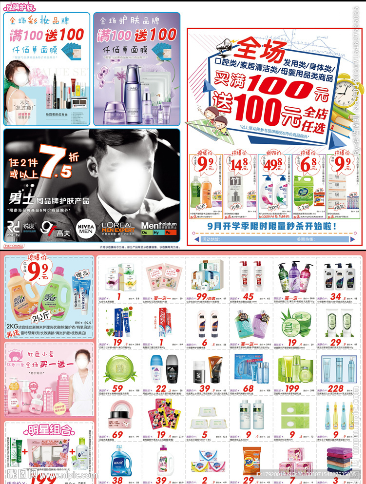 开学季买就送宣传单