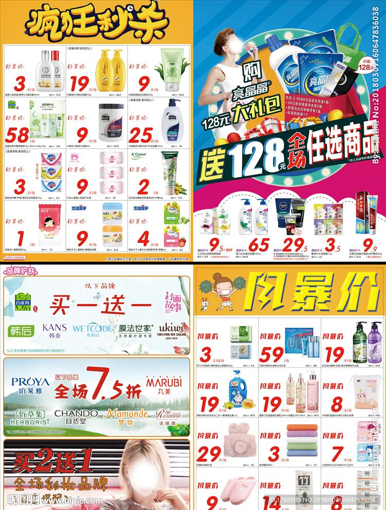 大礼包买就送宣传单