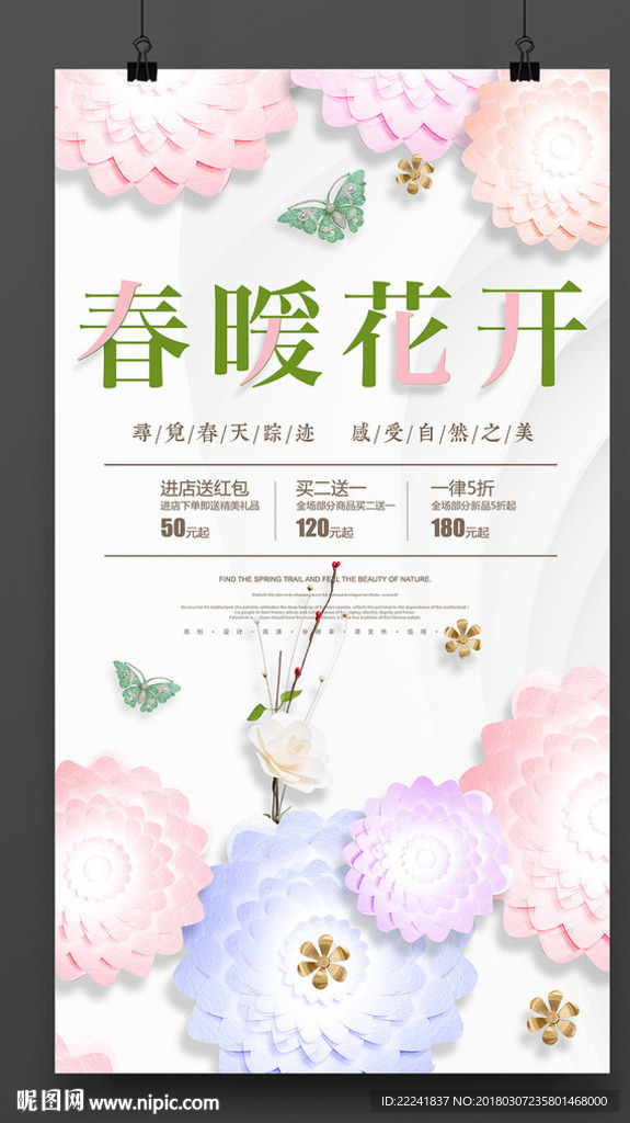 简约春天剪纸风格海报