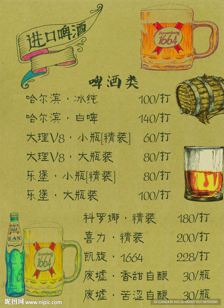 酒吧菜单 水吧菜单 手绘菜单