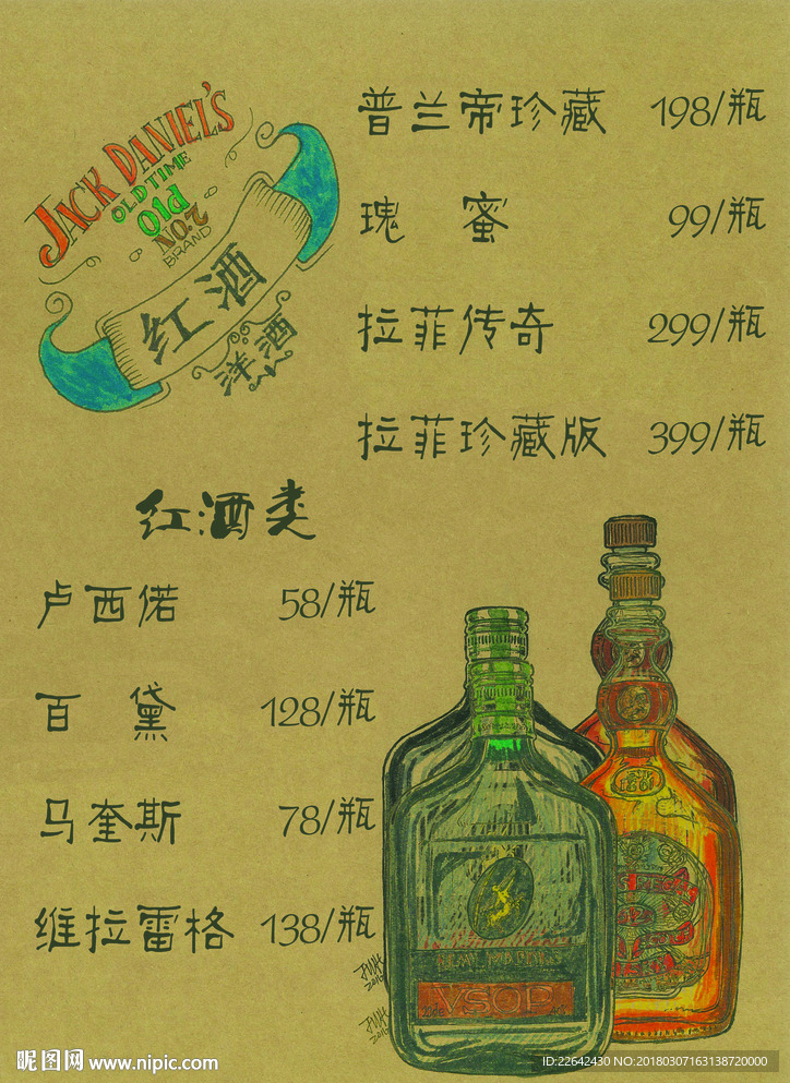 酒吧菜单 水吧菜单 手绘菜单