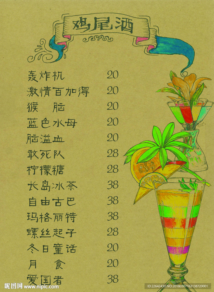 酒吧菜单 水吧菜单 手绘菜单