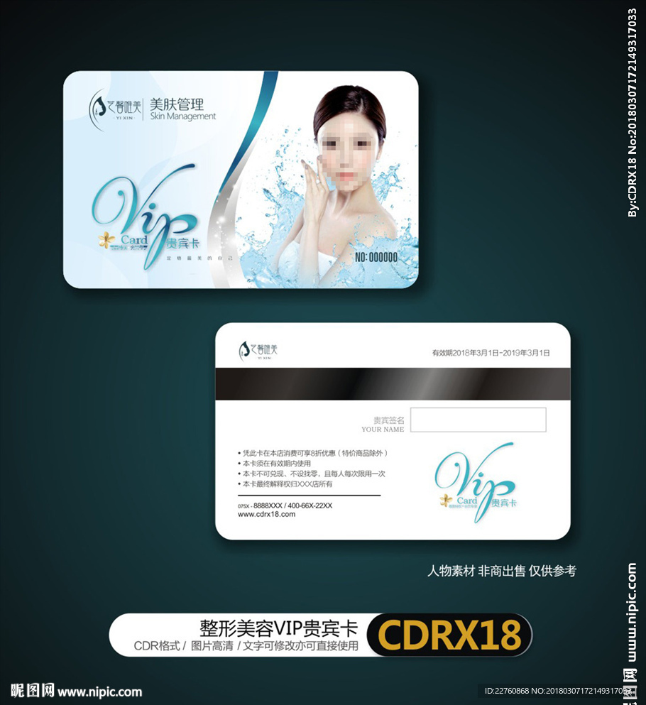 高端整形美容美肤管理贵宾卡