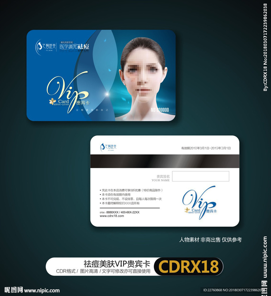 祛痘美容贵宾卡会员卡