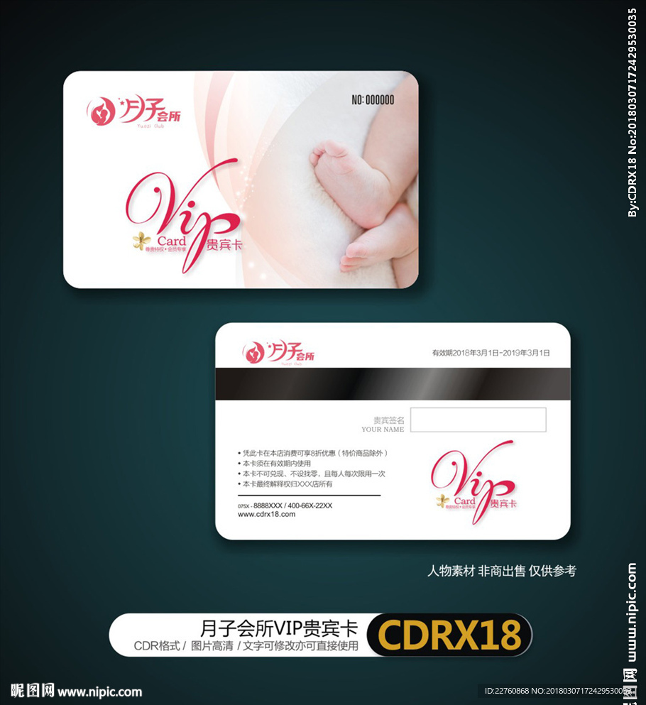 月子中心会所贵宾卡