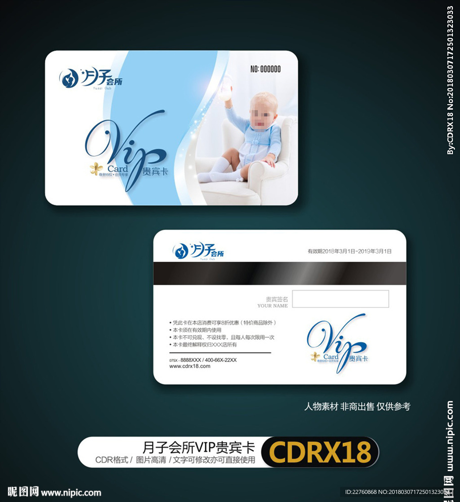 蓝色月子中心贵宾卡