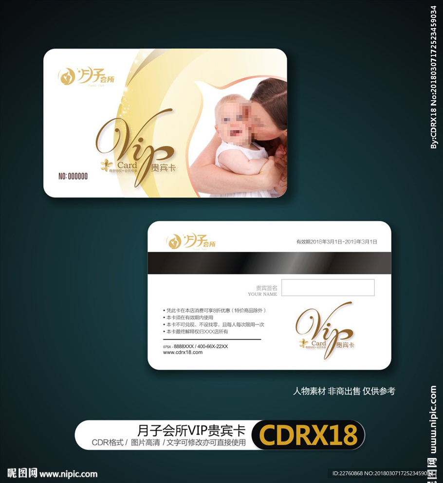 高端月子中心贵宾卡会员卡
