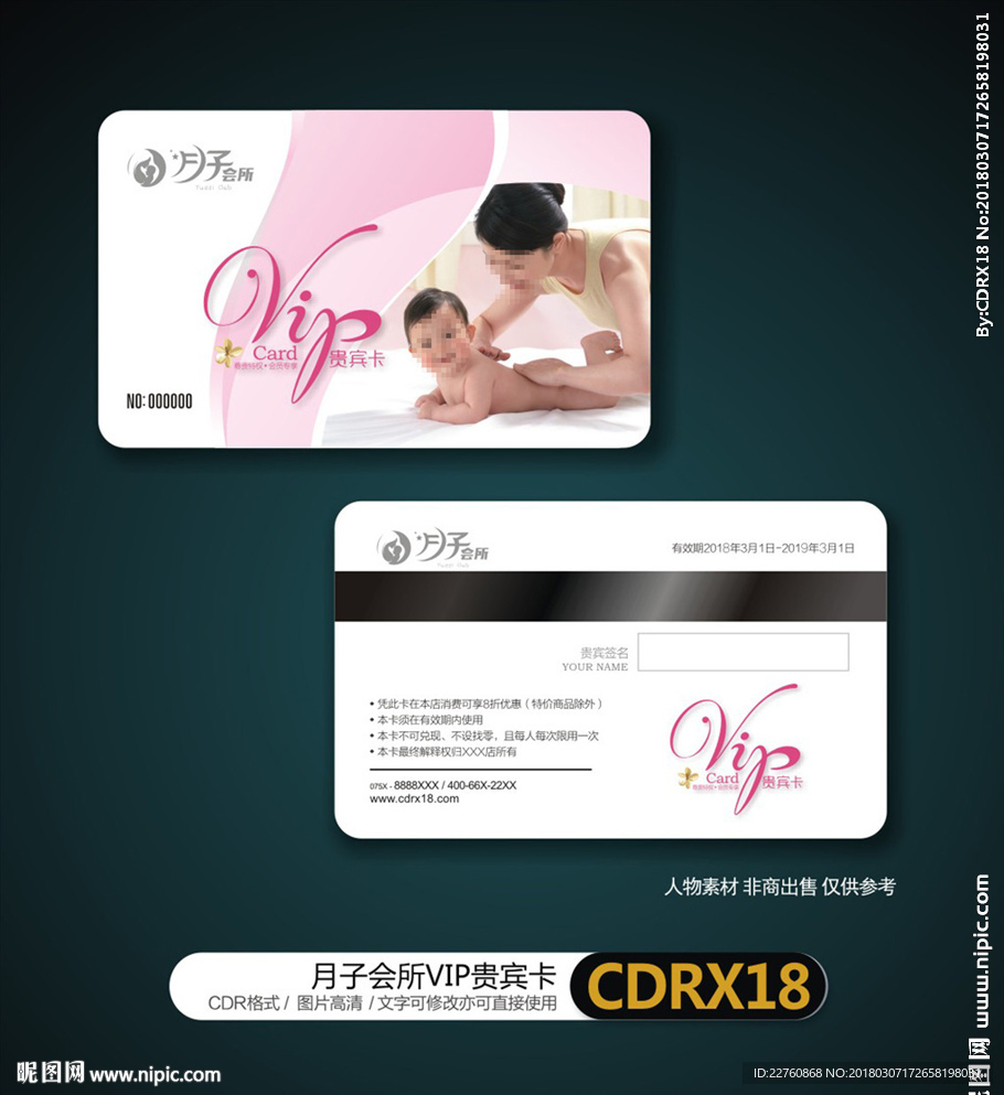 粉色月子中心VIP贵宾卡