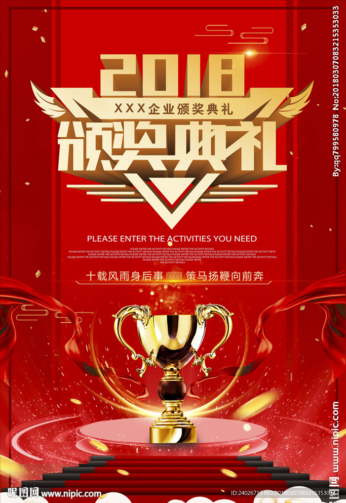 2018颁奖晚会