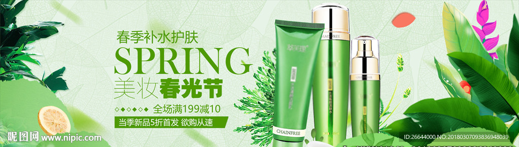 清新风淘宝出游季海报美妆春光节
