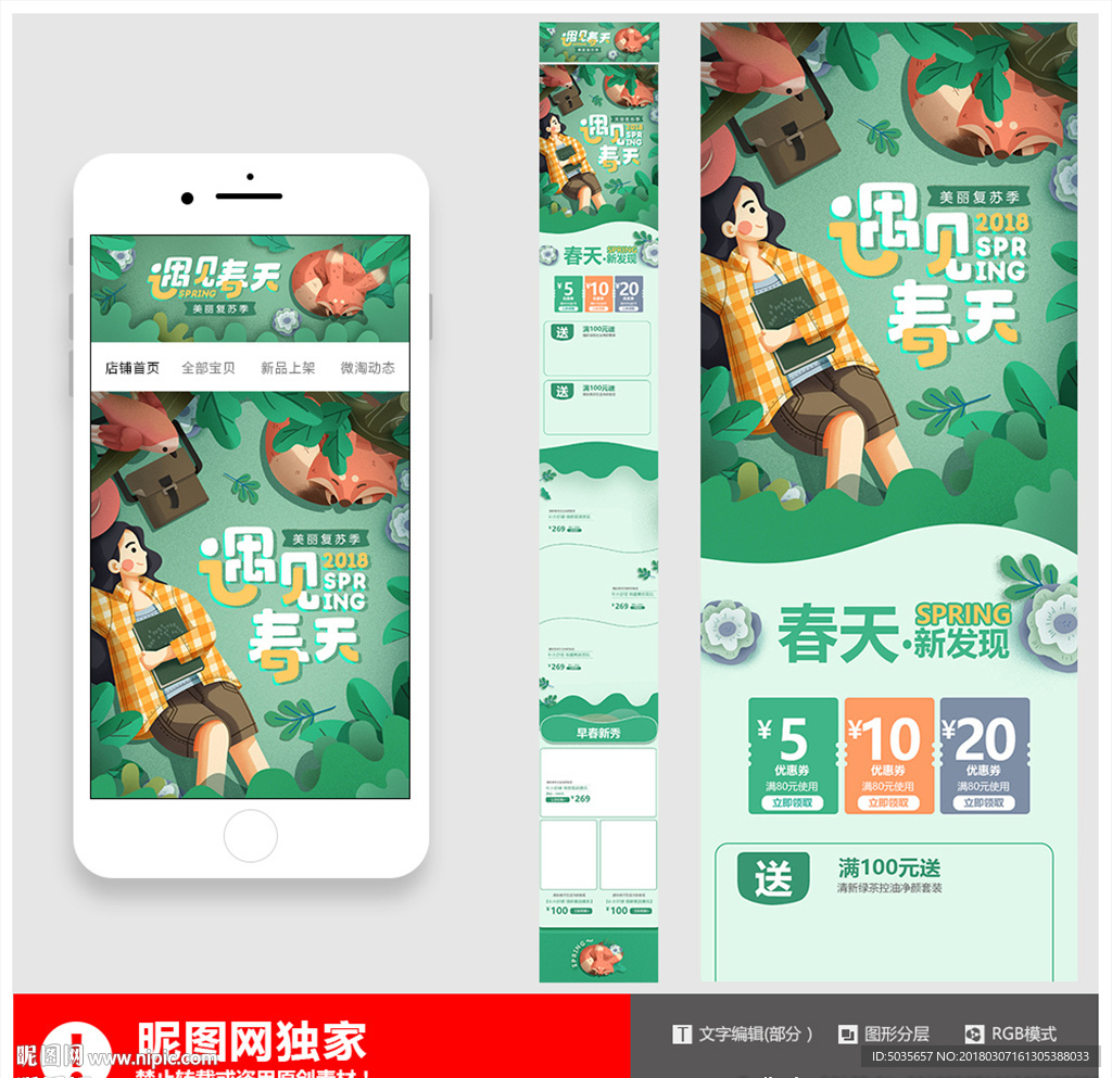 春季首页手机端