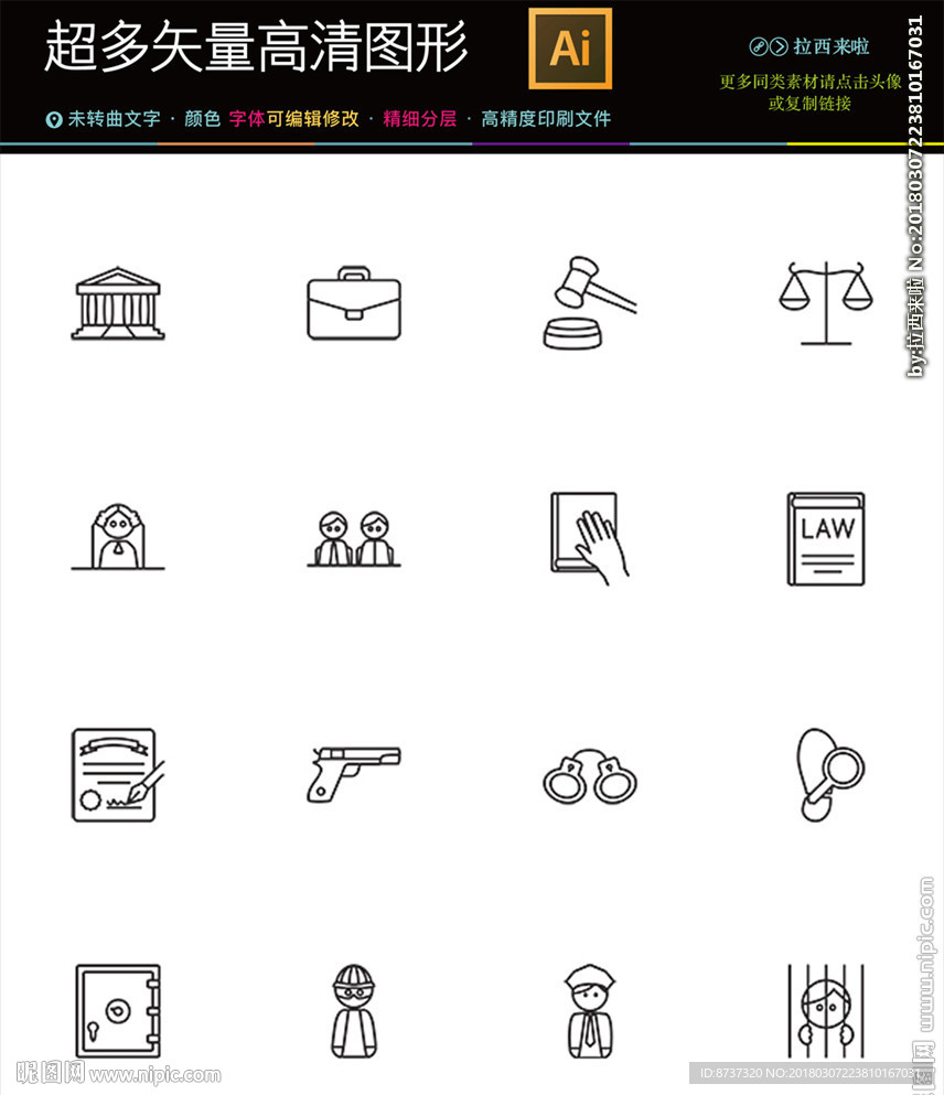 法律图标 天平图标 手铐图标图