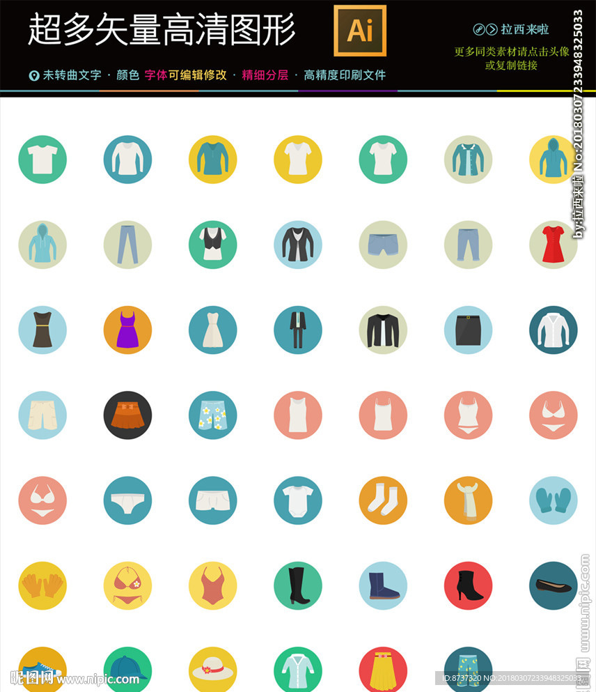 128款电子商务衣服图标图片