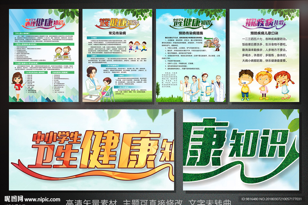 健康展板