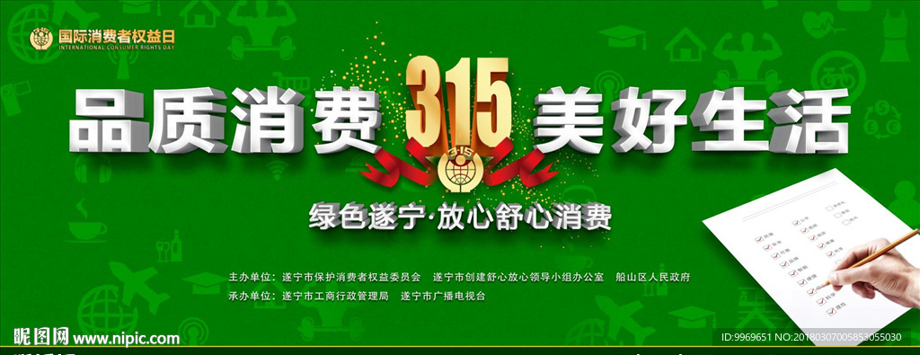 315 品质消费  美好生活