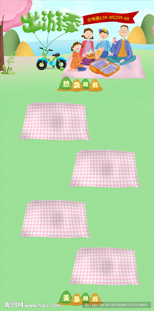 出游季电商首页设计