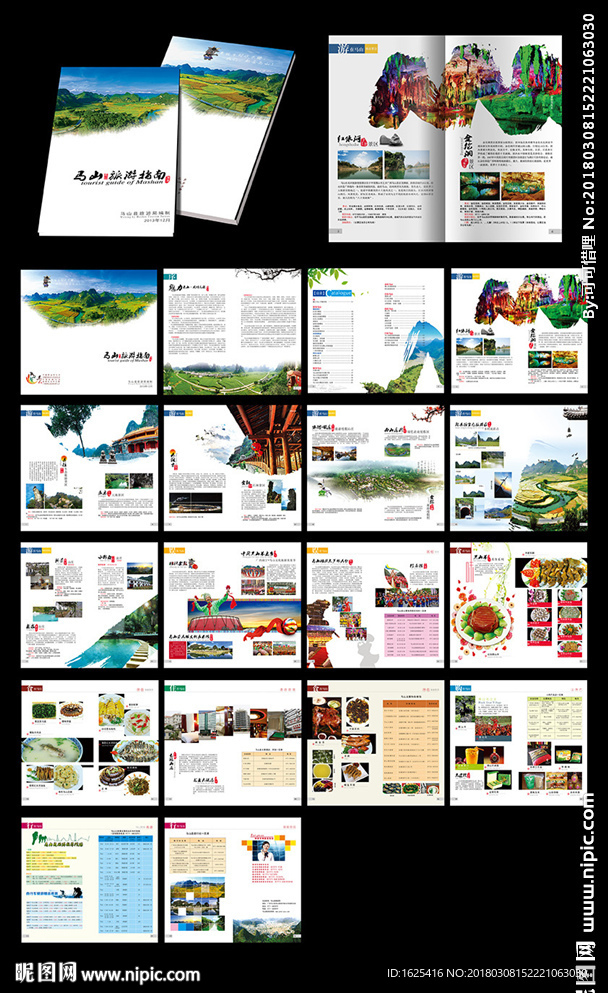 旅游指南册