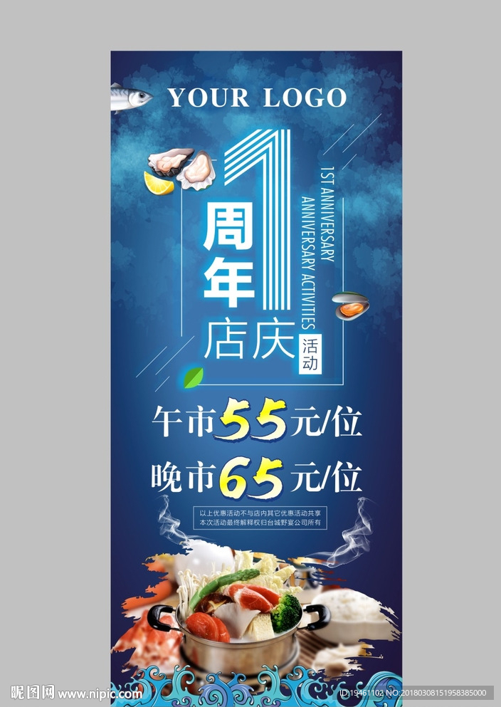 周年店庆海报