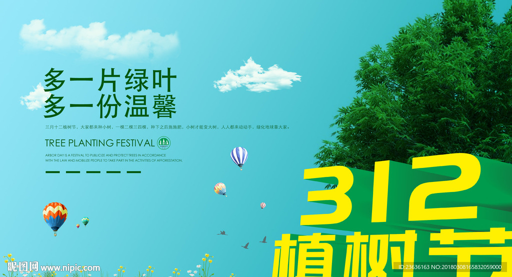 植树节海报